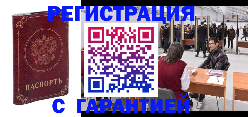 прописка законно в Барабинске