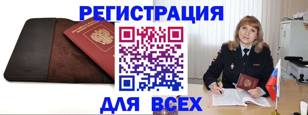 временная регистрация 2025 в Барабинске