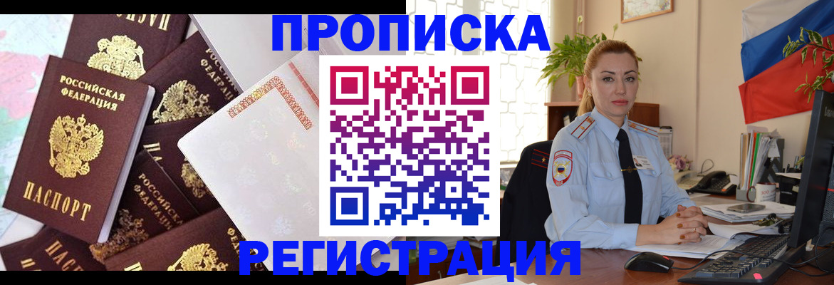 прописка для школы в Барабинске