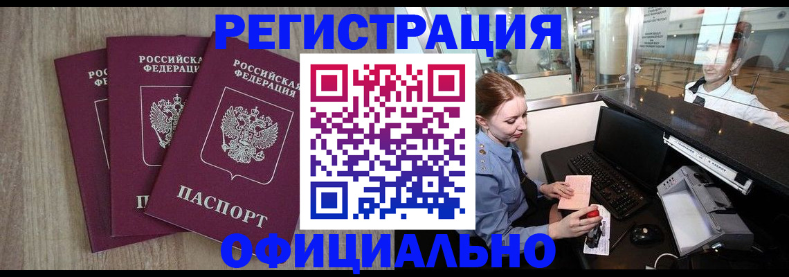 временная регистрация в Барабинске